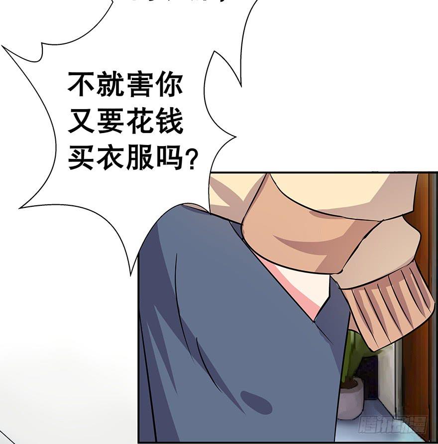 《非常男友》听说墨鱼要努力变美 第43页