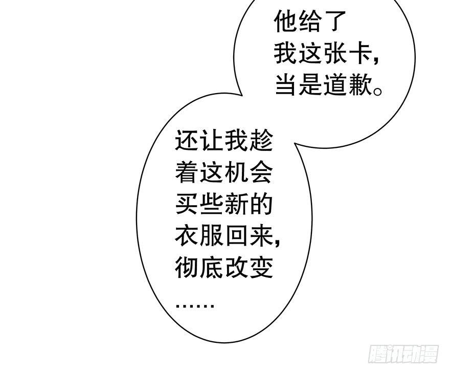 《非常男友》听说墨鱼要努力变美 第45页