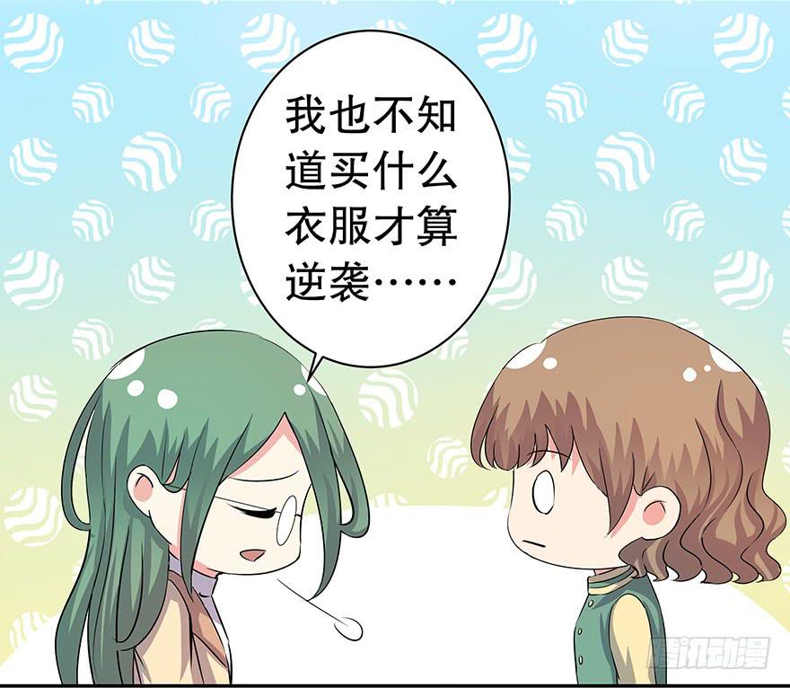 《非常男友》听说墨鱼要努力变美 第48页