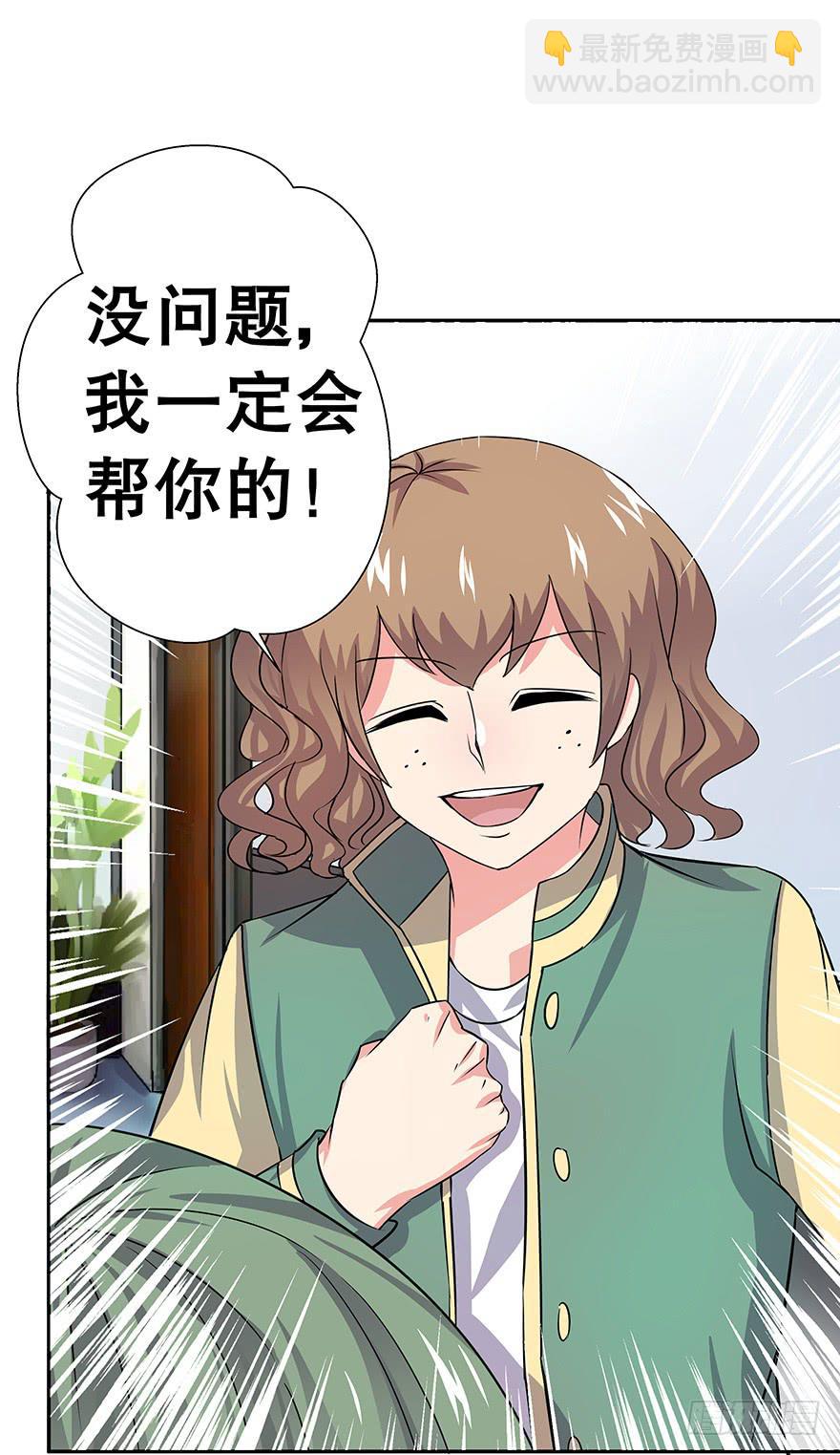 《非常男友》听说墨鱼要努力变美 第49页