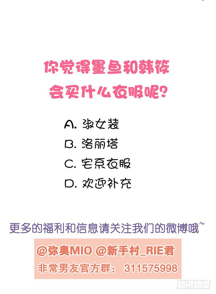 《非常男友》听说墨鱼要努力变美 第50页