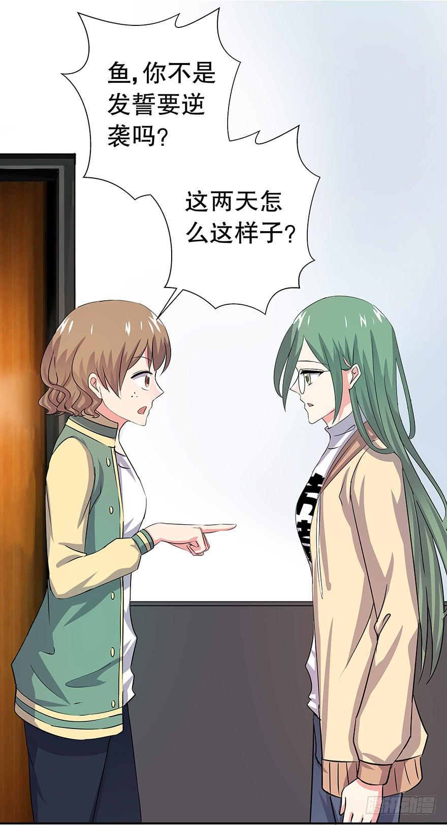 《非常男友》听说墨鱼要努力变美 第9页