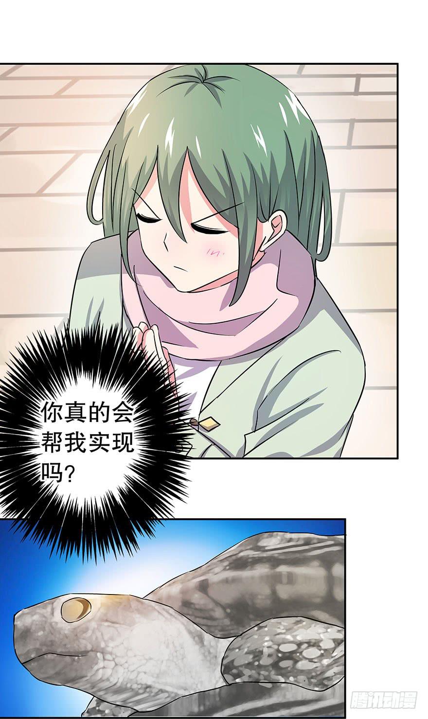 《非常男友》听说神龟很灵验 第11页
