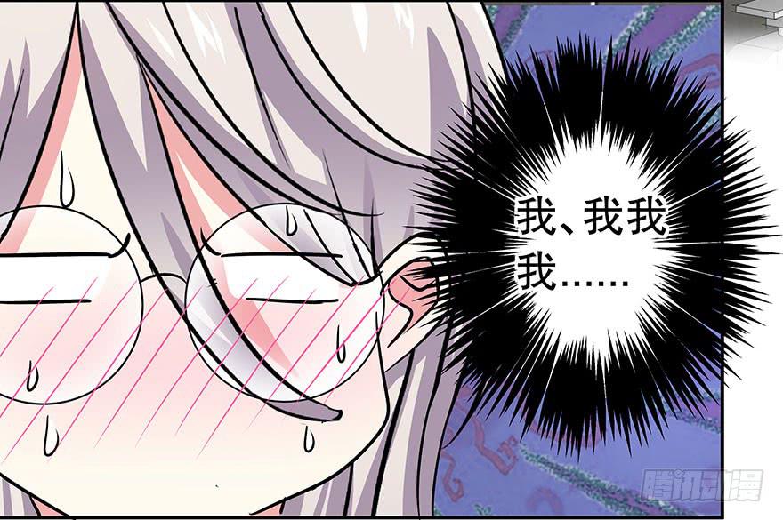 《非常男友》听说神龟很灵验 第18页