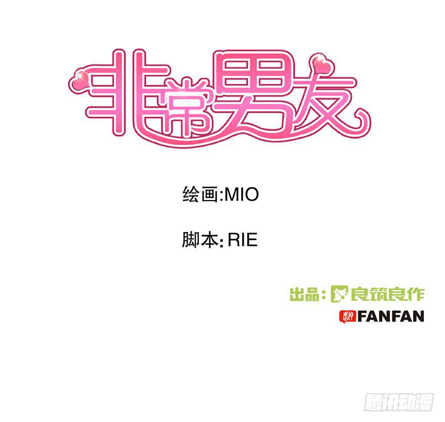《非常男友》听说神龟很灵验 第1页