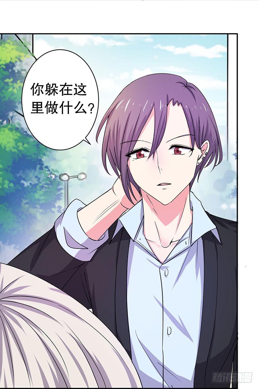 《非常男友》听说神龟很灵验 第22页
