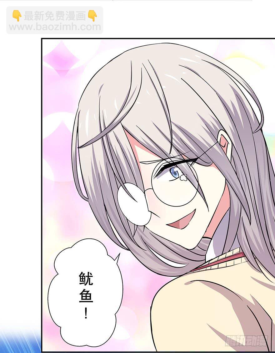《非常男友》听说神龟很灵验 第23页