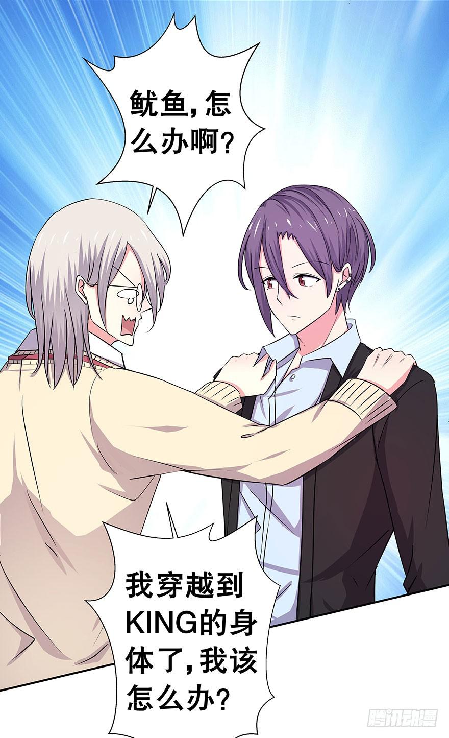 《非常男友》听说神龟很灵验 第24页
