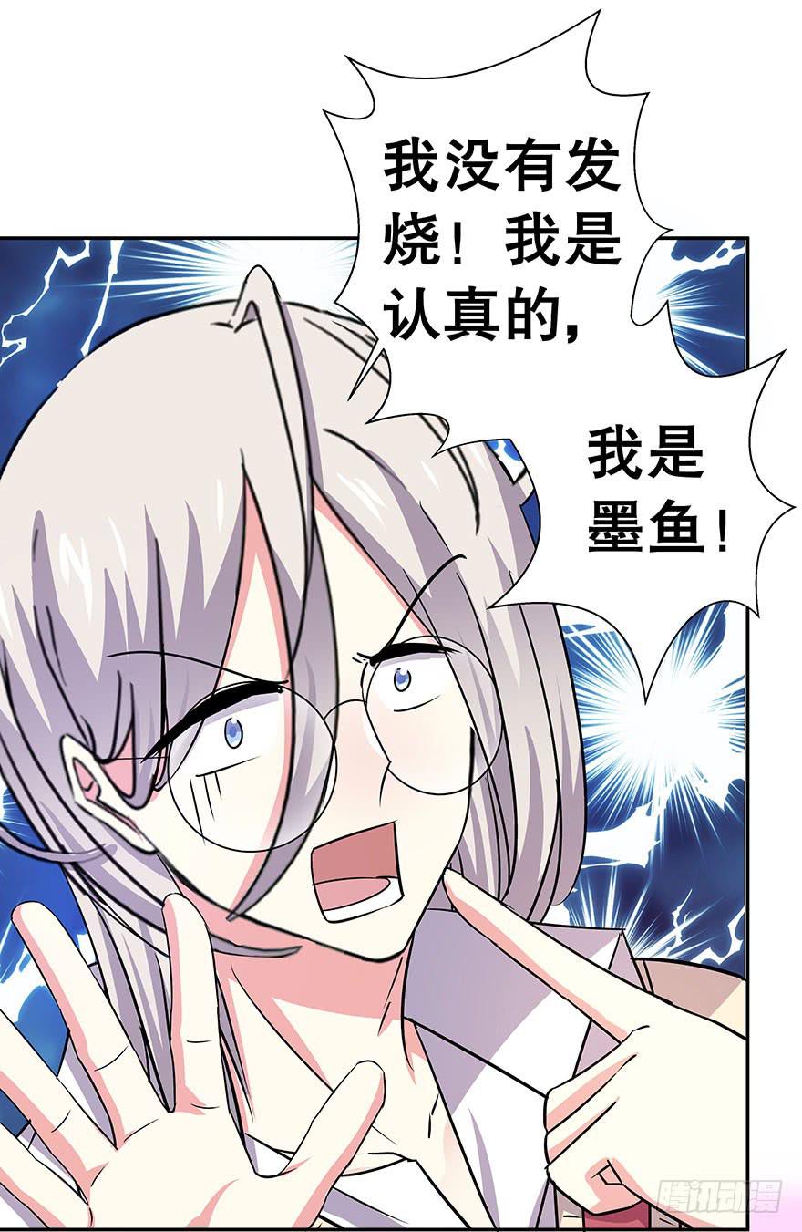 《非常男友》听说神龟很灵验 第26页