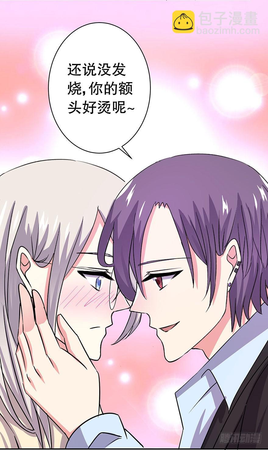 《非常男友》听说神龟很灵验 第27页