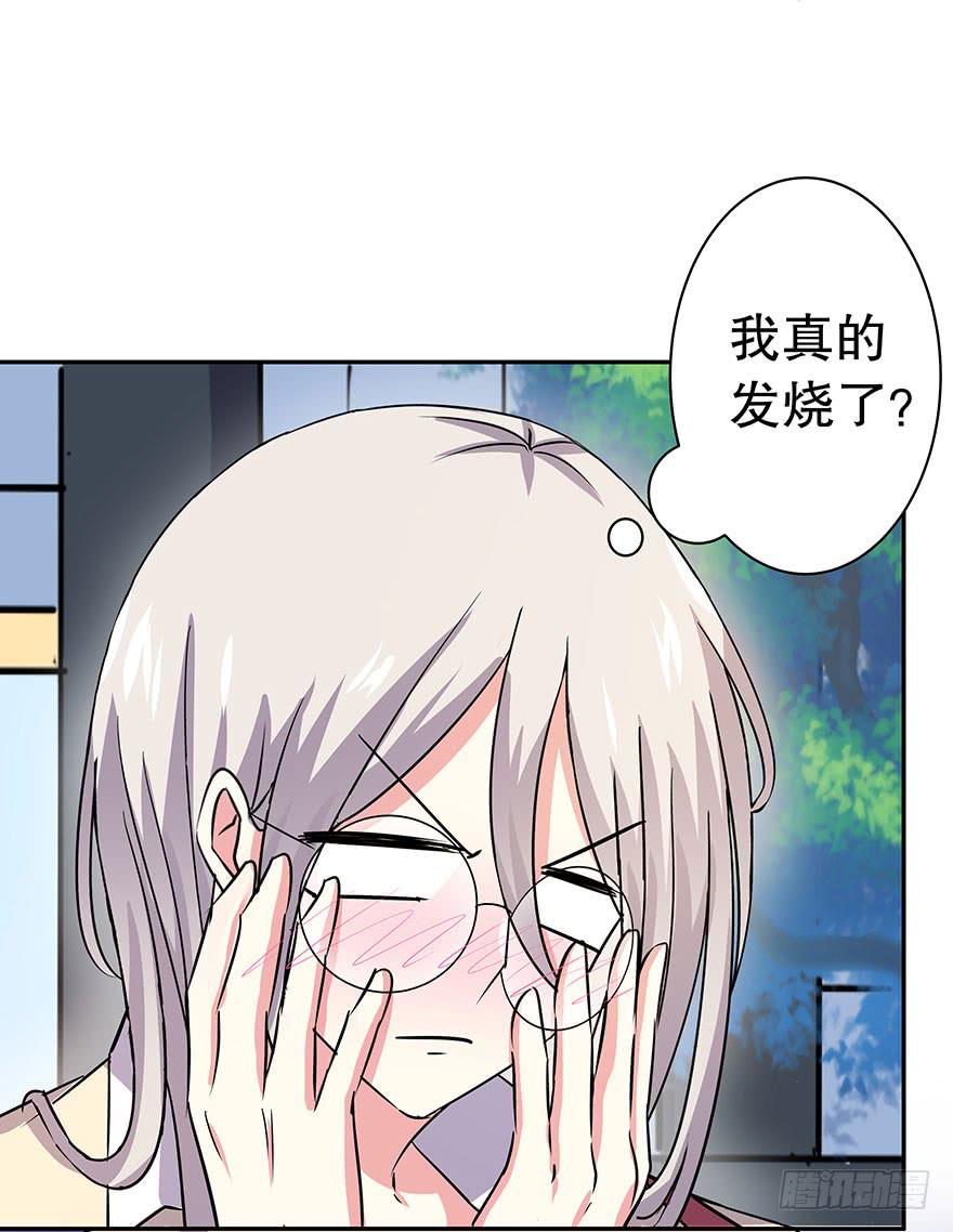 《非常男友》听说神龟很灵验 第28页