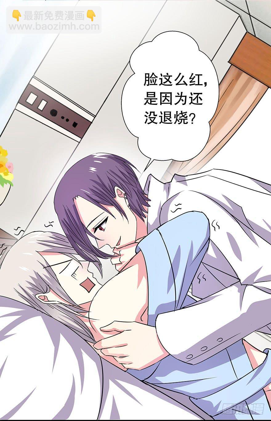 《非常男友》听说神龟很灵验 第39页