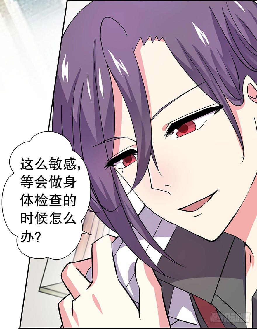 《非常男友》听说神龟很灵验 第41页