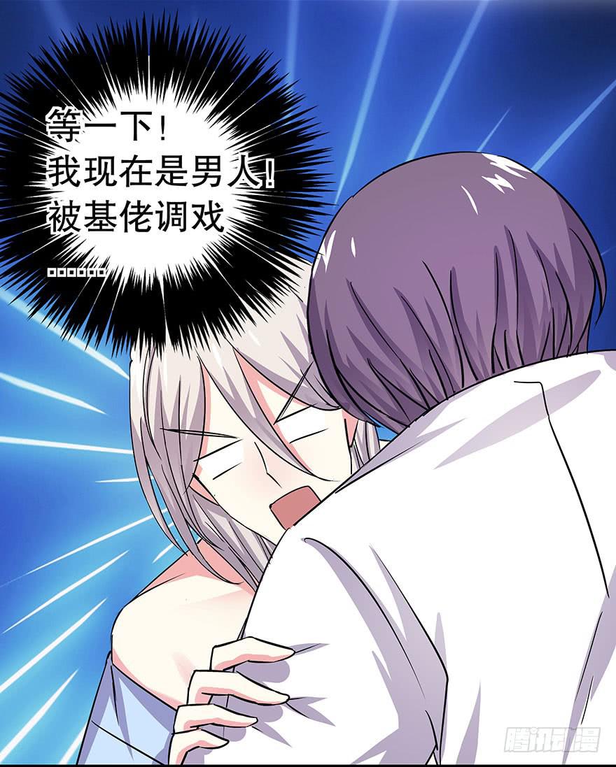 《非常男友》听说神龟很灵验 第43页