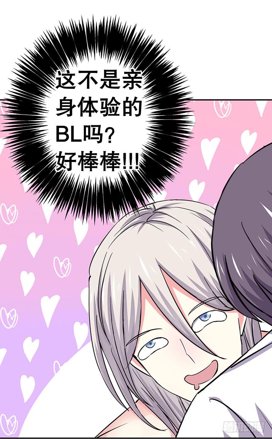 《非常男友》听说神龟很灵验 第44页