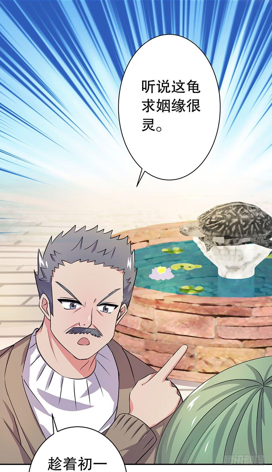 《非常男友》听说神龟很灵验 第4页