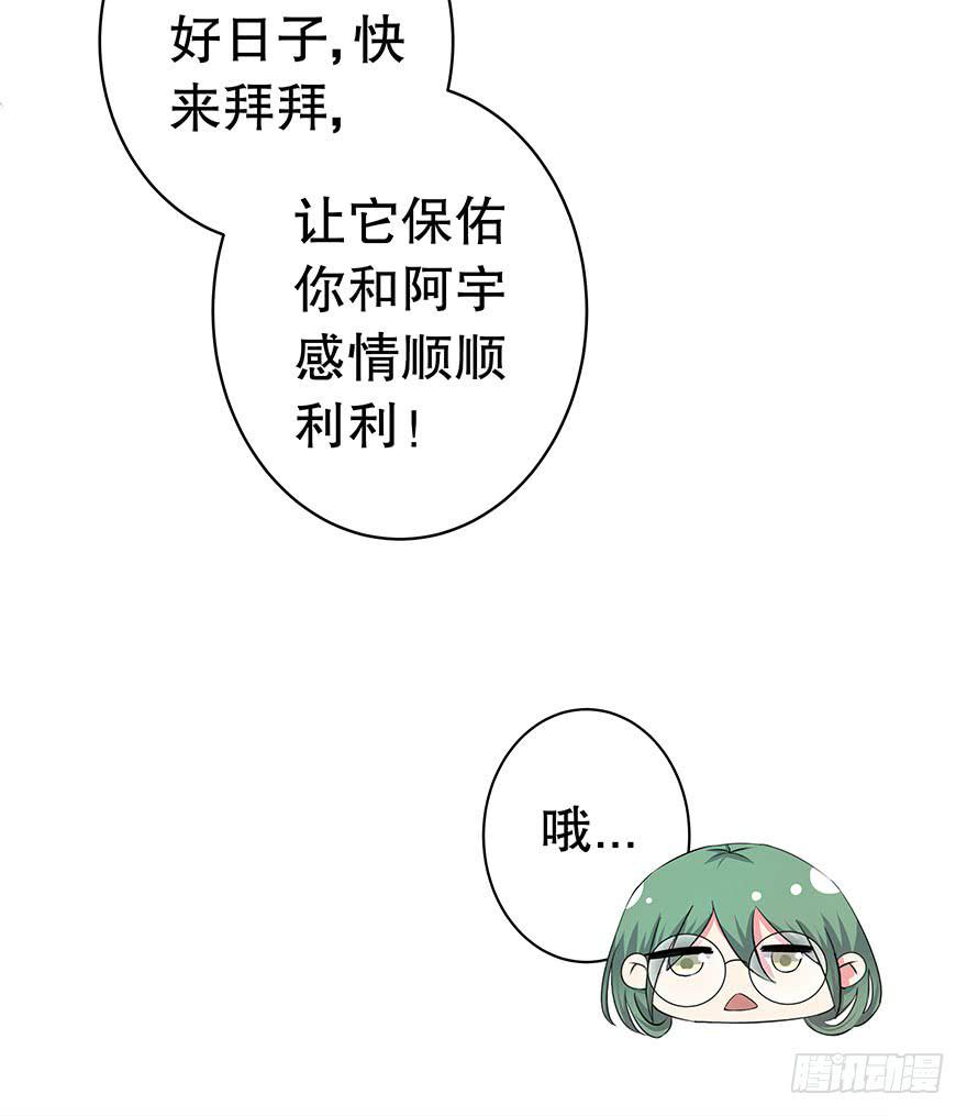 《非常男友》听说神龟很灵验 第5页