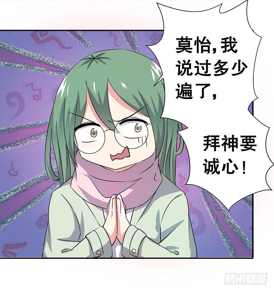 《非常男友》听说神龟很灵验 第7页