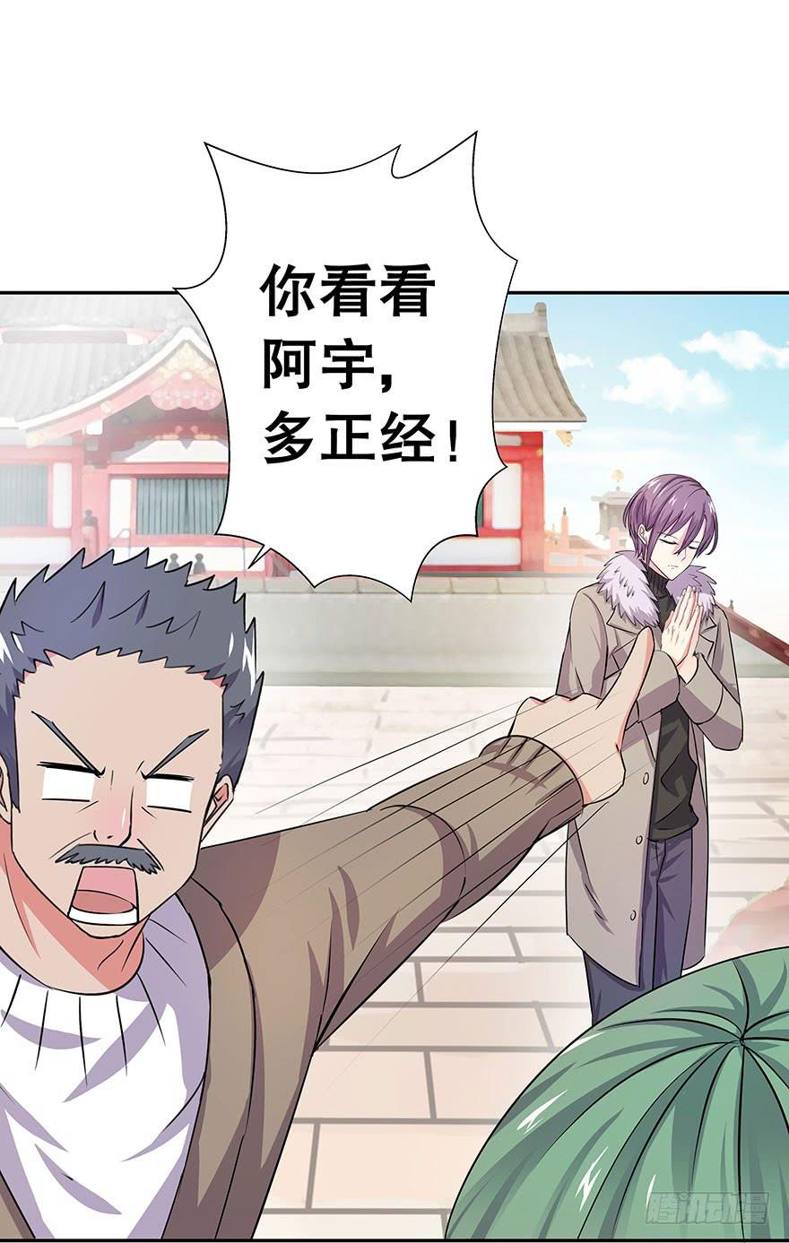 《非常男友》听说神龟很灵验 第8页