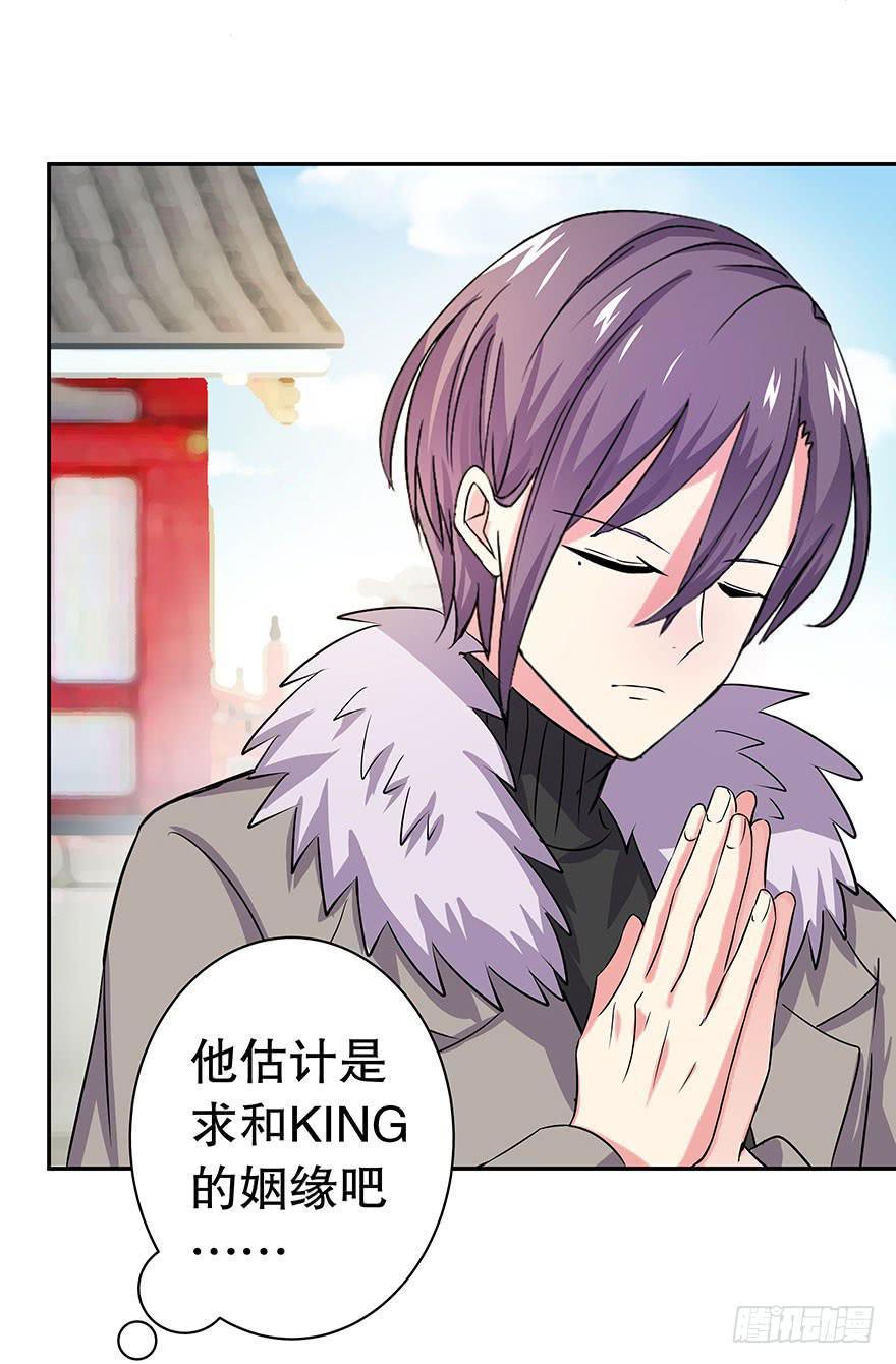 《非常男友》听说神龟很灵验 第9页