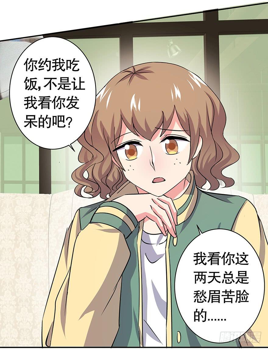 《非常男友》听说鱿鱼出事了 第15页