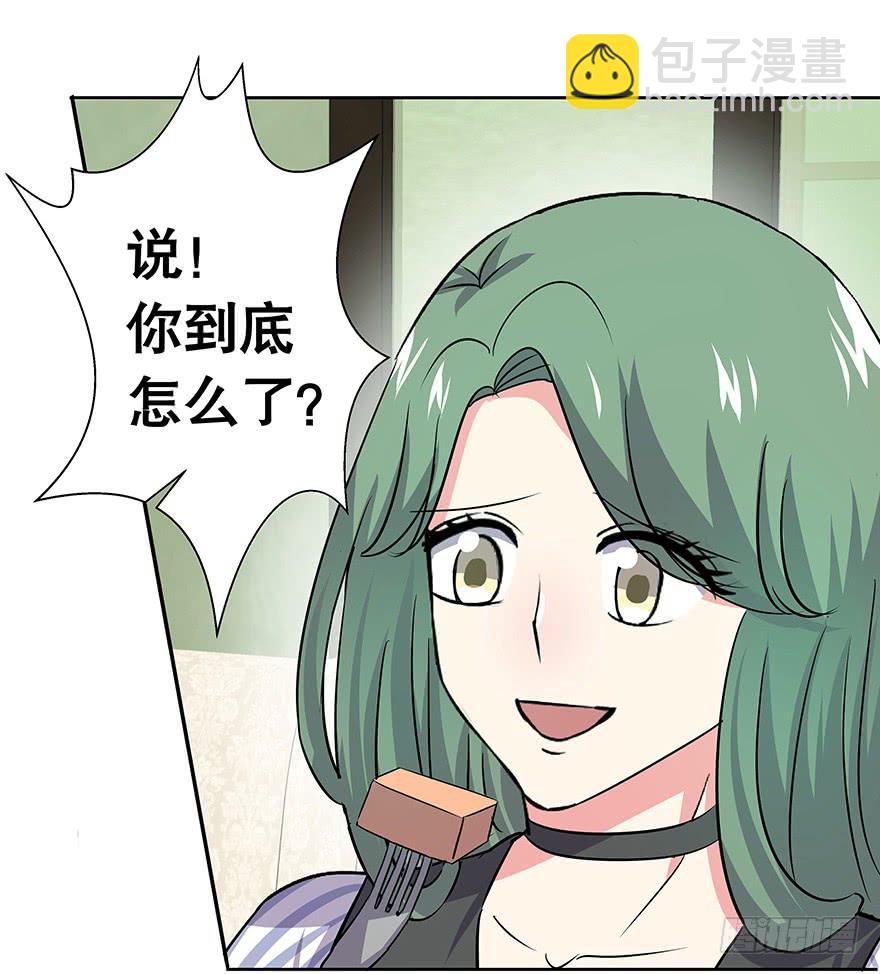 《非常男友》听说鱿鱼出事了 第16页