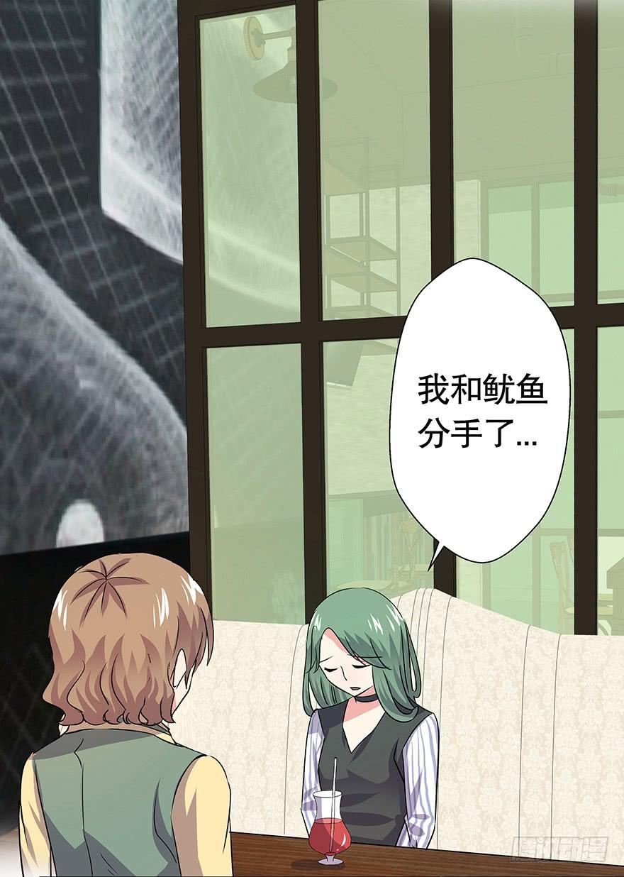《非常男友》听说鱿鱼出事了 第18页
