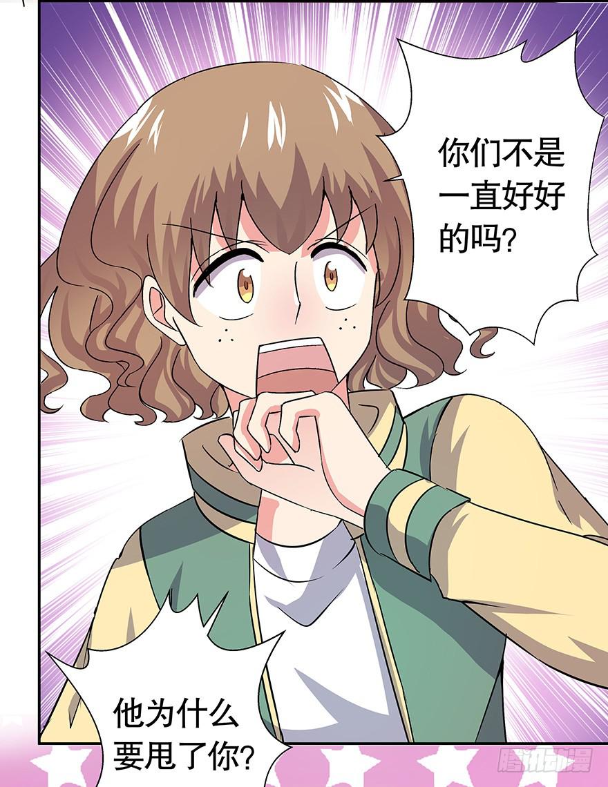 《非常男友》听说鱿鱼出事了 第19页