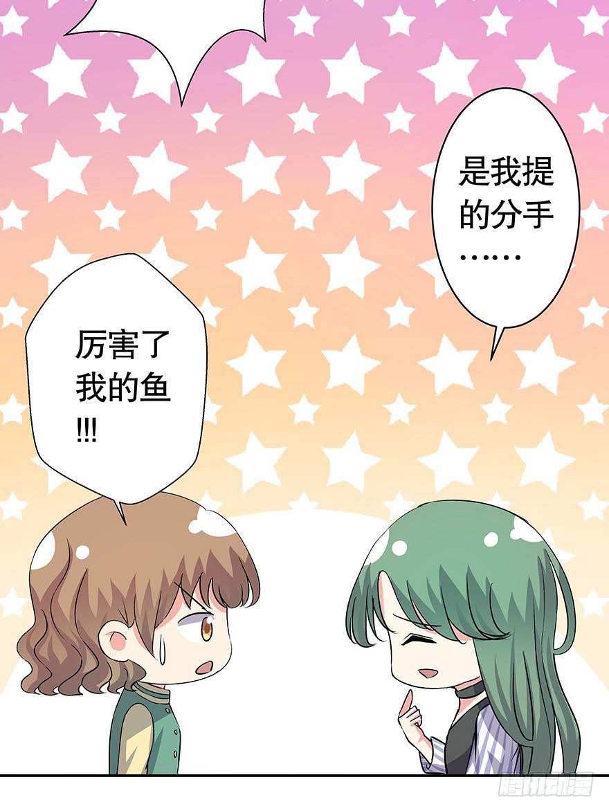 《非常男友》听说鱿鱼出事了 第20页