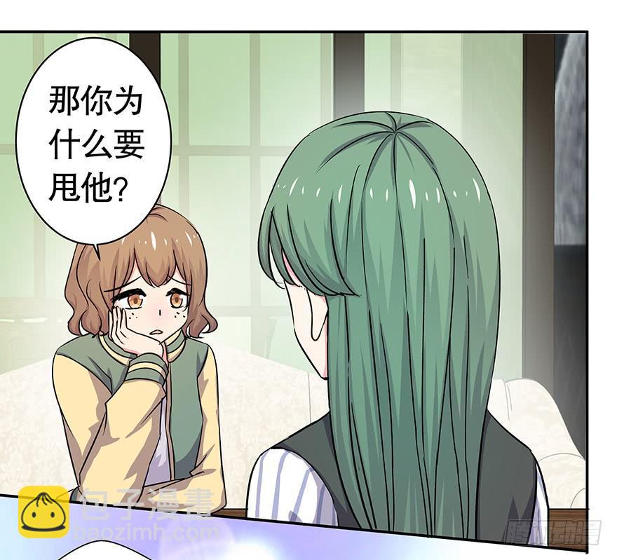 《非常男友》听说鱿鱼出事了 第21页