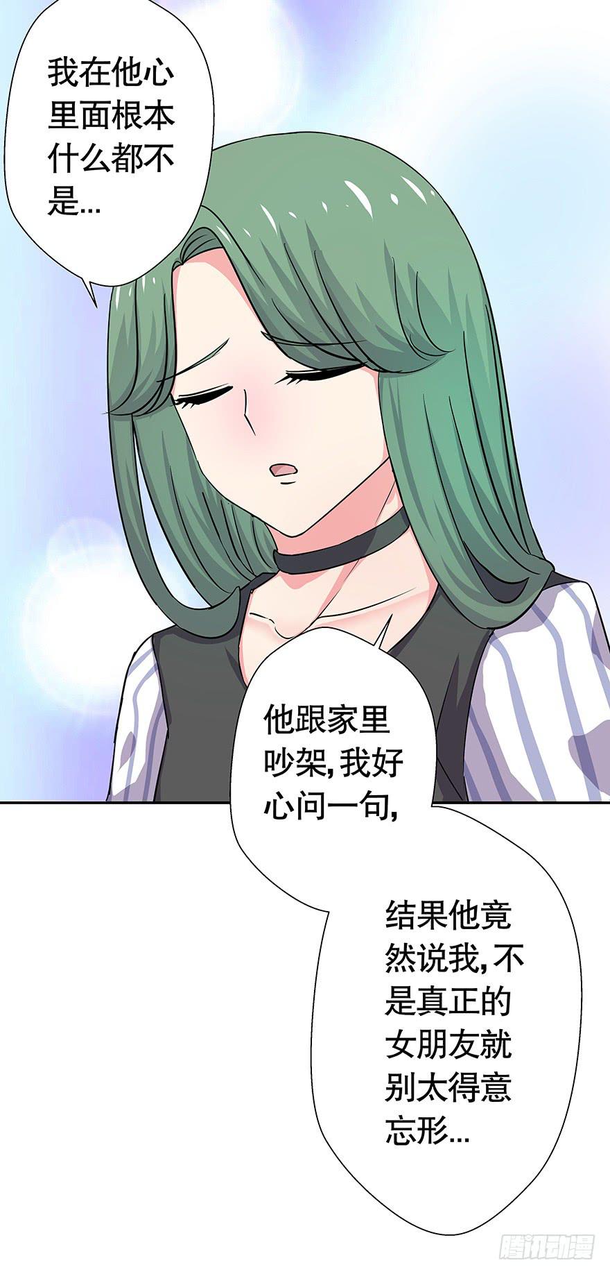 《非常男友》听说鱿鱼出事了 第22页
