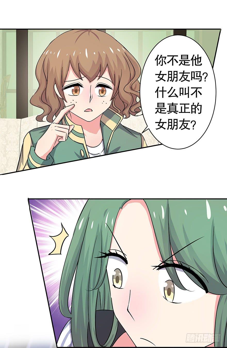 《非常男友》听说鱿鱼出事了 第23页