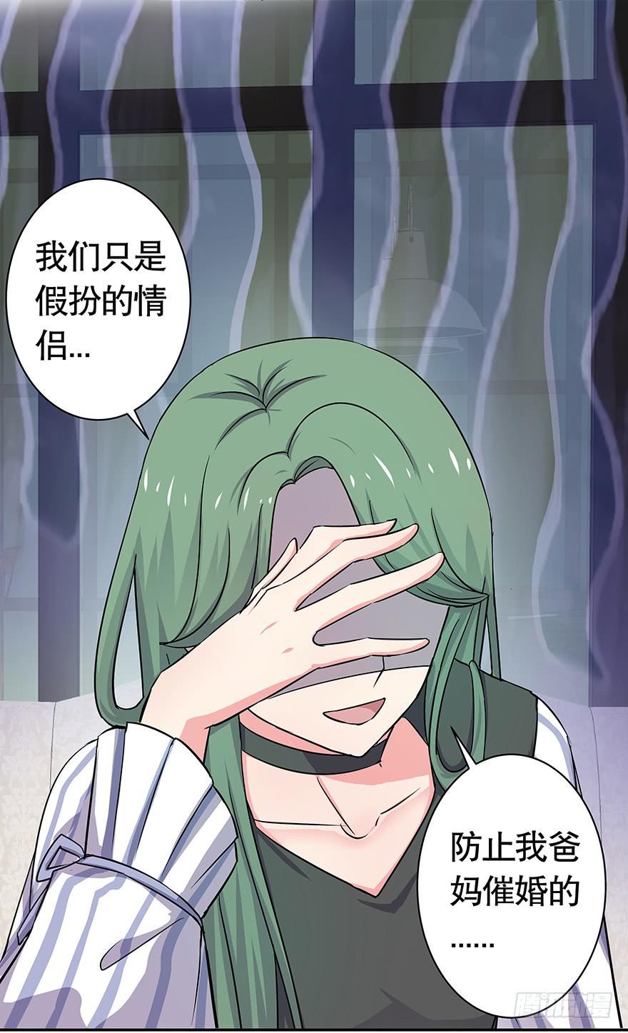 《非常男友》听说鱿鱼出事了 第24页