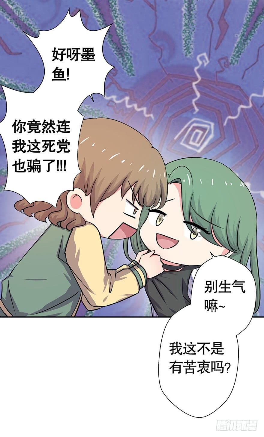 《非常男友》听说鱿鱼出事了 第26页
