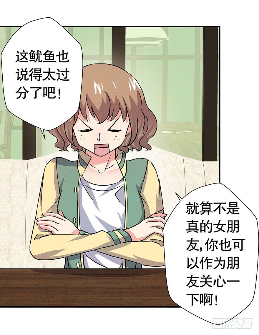 《非常男友》听说鱿鱼出事了 第27页