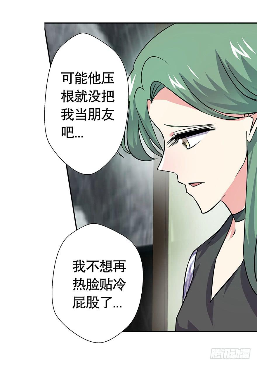 《非常男友》听说鱿鱼出事了 第28页
