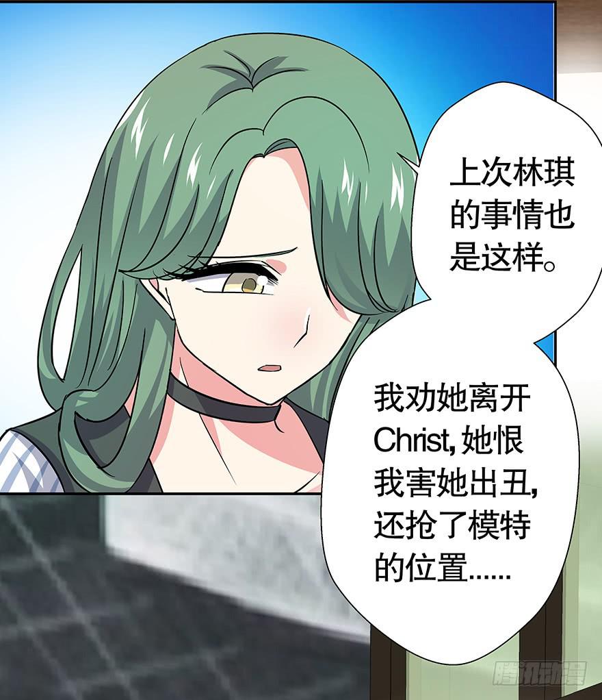 《非常男友》听说鱿鱼出事了 第31页
