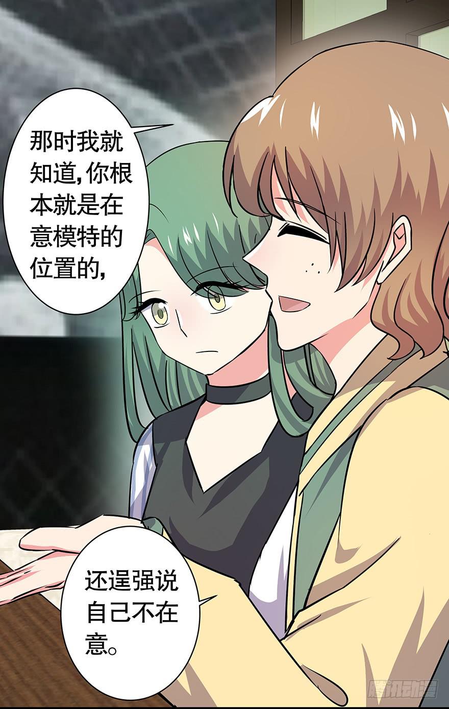 《非常男友》听说鱿鱼出事了 第32页