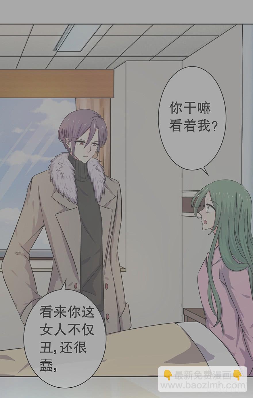 《非常男友》听说鱿鱼出事了 第37页