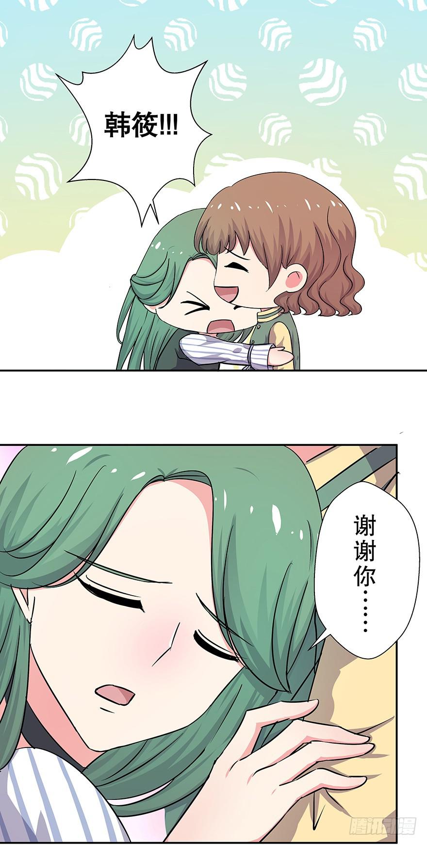 《非常男友》听说鱿鱼出事了 第40页