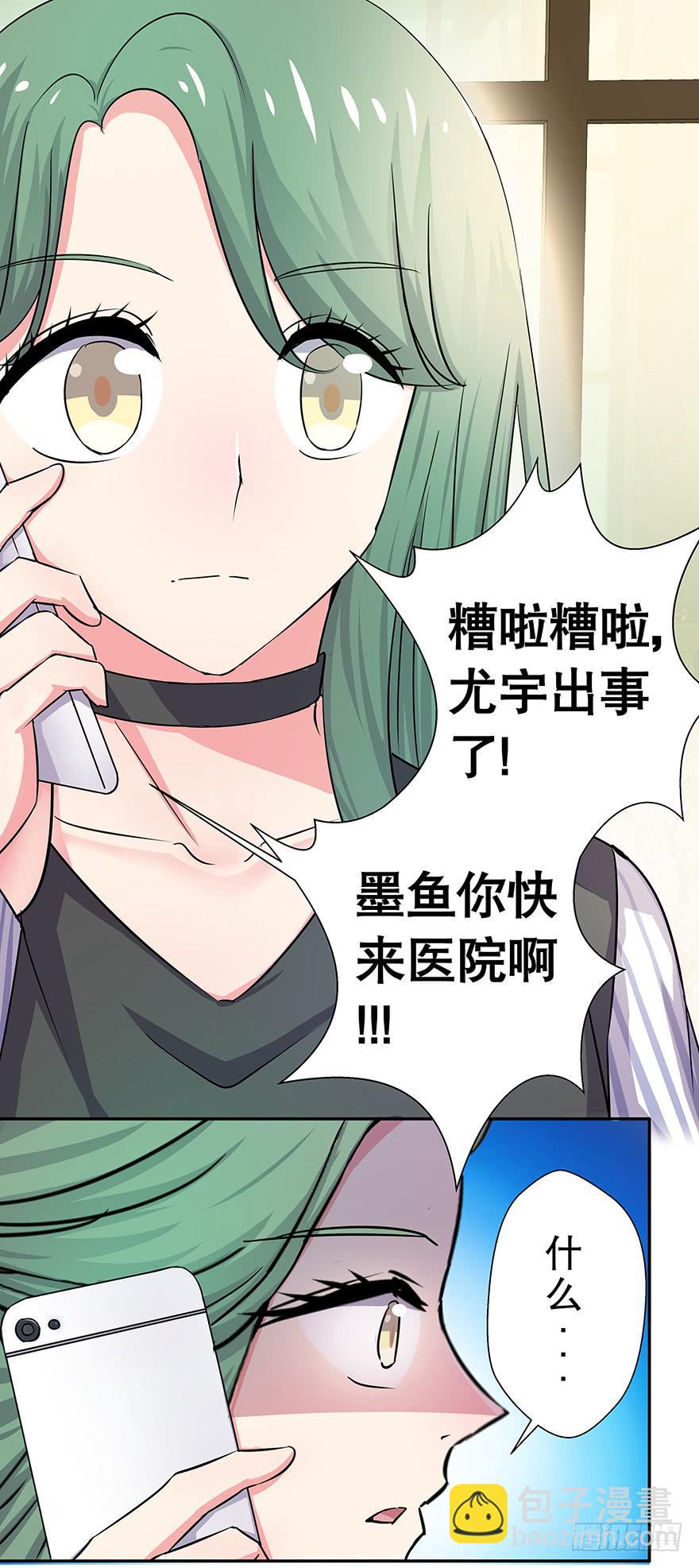 《非常男友》听说鱿鱼出事了 第44页