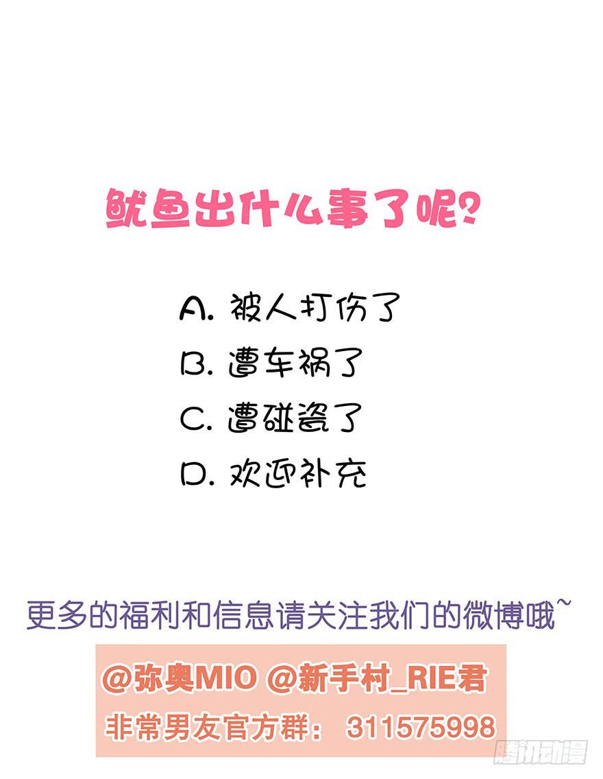 《非常男友》听说鱿鱼出事了 第45页