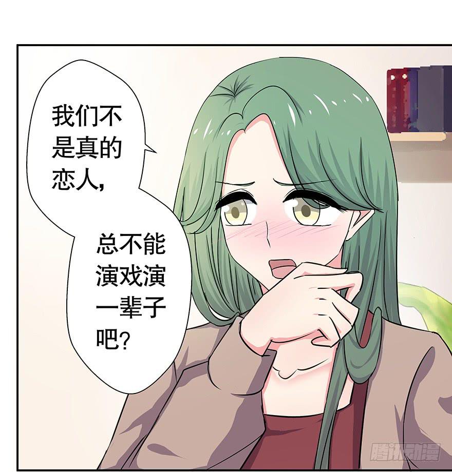 《非常男友》听说鱿鱼出事了 第8页