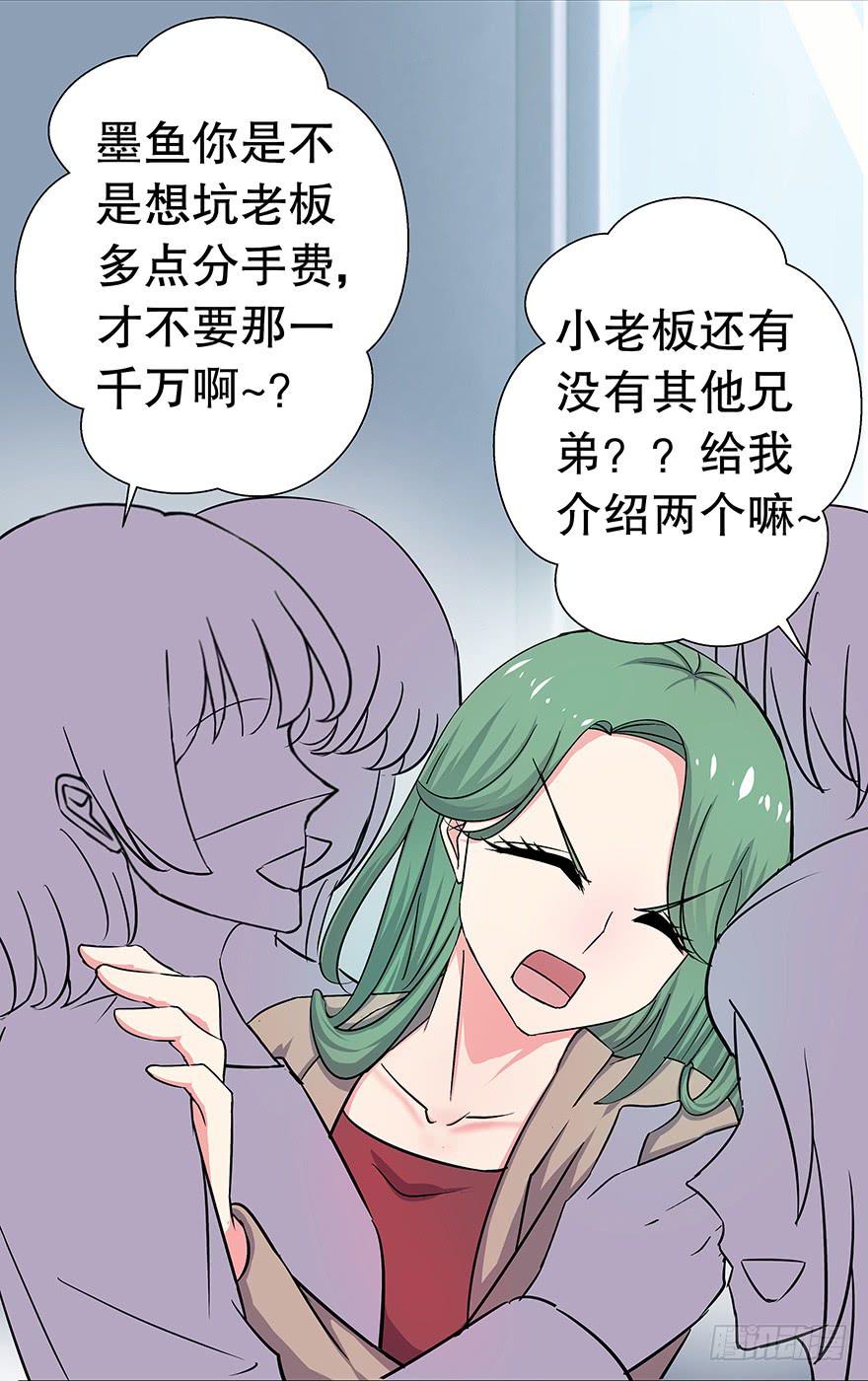 《非常男友》听说墨鱼要真爱不要钱（上） 第10页