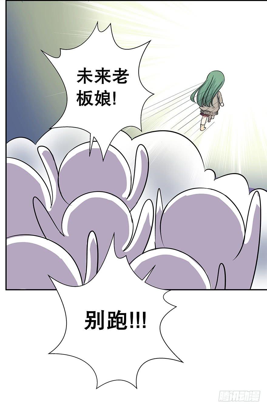 《非常男友》听说墨鱼要真爱不要钱（上） 第11页