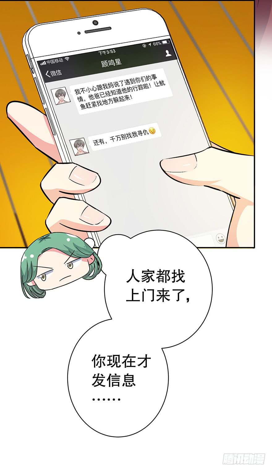 《非常男友》听说墨鱼要真爱不要钱（上） 第19页