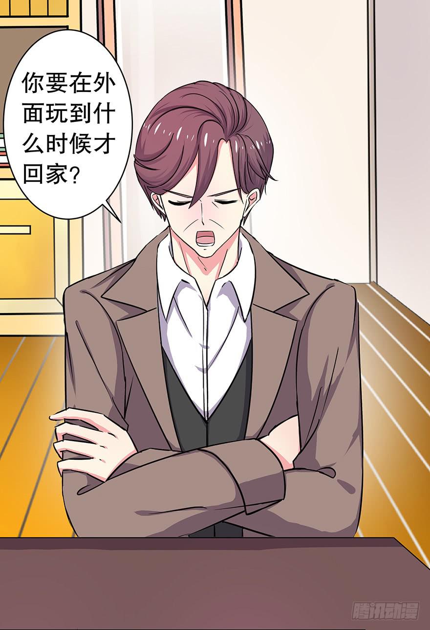 《非常男友》听说墨鱼要真爱不要钱（上） 第20页