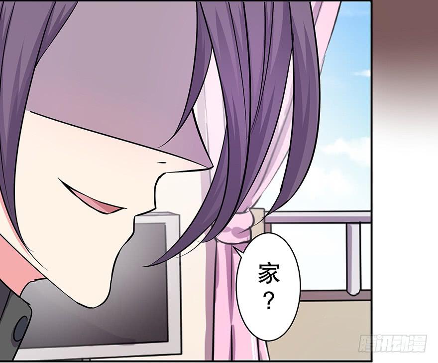 《非常男友》听说墨鱼要真爱不要钱（上） 第21页