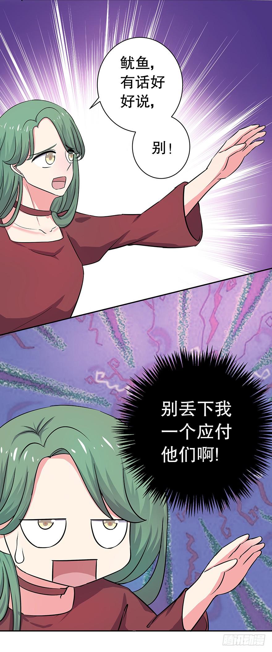 《非常男友》听说墨鱼要真爱不要钱（上） 第25页