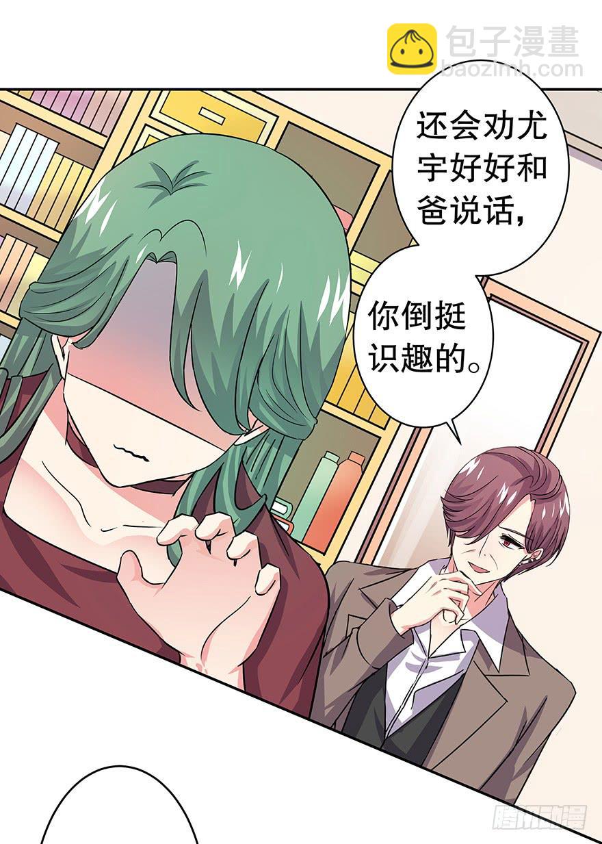 《非常男友》听说墨鱼要真爱不要钱（上） 第26页